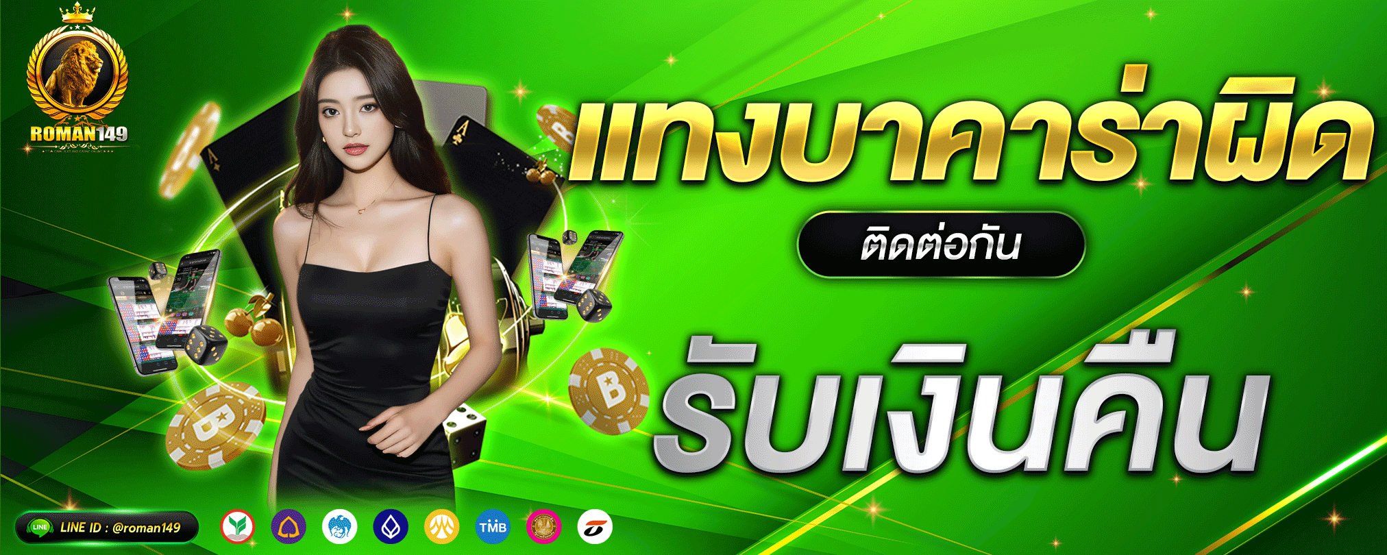 แทงบาคาร่า BY roman149