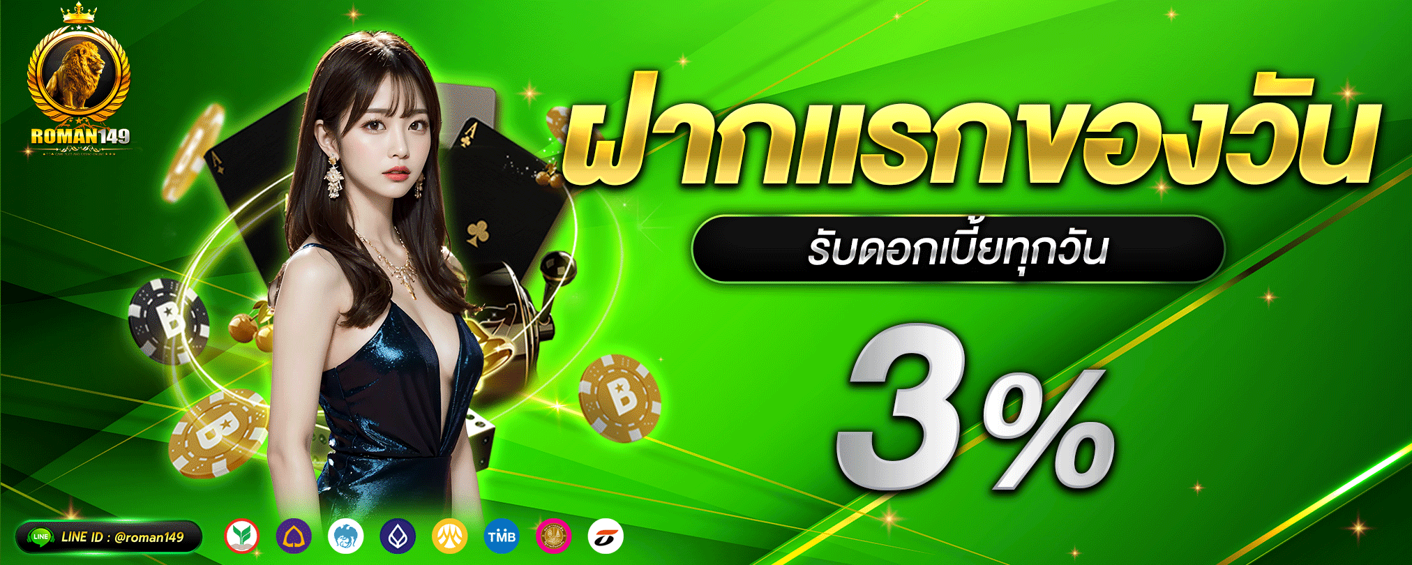 ฝากแรกของวัน BY roman149